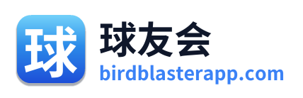 球友会